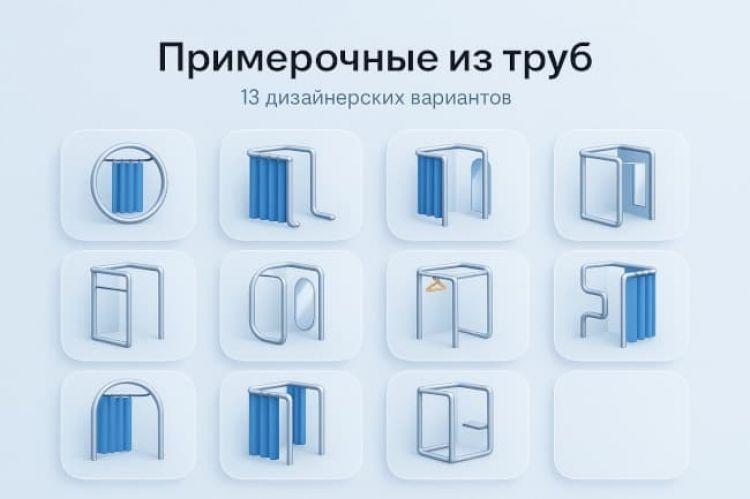 13 типов примерочных для общего понимания - открывающимся магазинам одежды